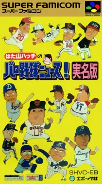 Hatayama Hatch no Pro Yakyuu News! - Jitsumei Ban (Japan) box cover front